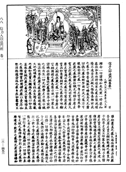 File:《中華大藏經》 第13冊 第453頁.png