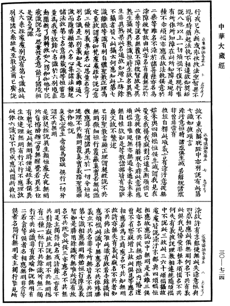 File:《中華大藏經》 第30冊 第0724頁.png