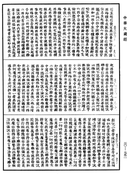 File:《中華大藏經》 第30冊 第0752頁.png