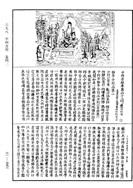 File:《中華大藏經》 第31冊 第0793頁.png