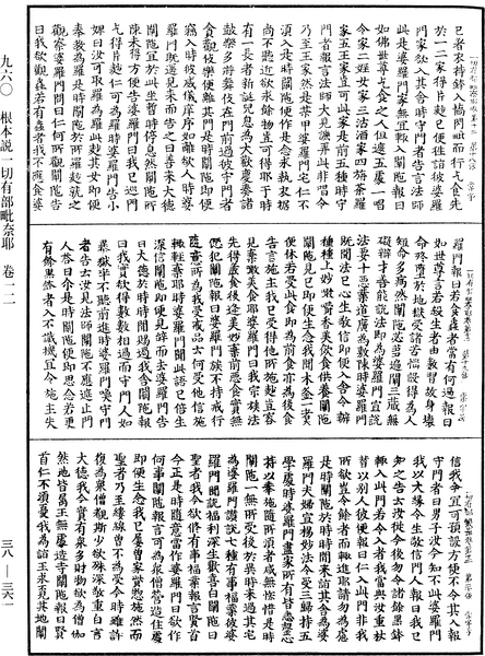 File:《中華大藏經》 第38冊 第361頁.png