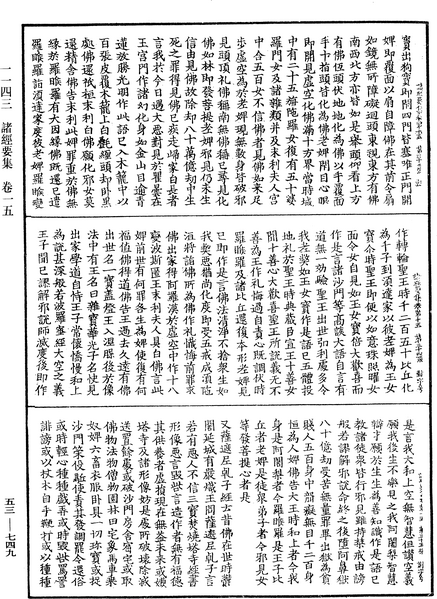 File:《中華大藏經》 第53冊 第749頁.png