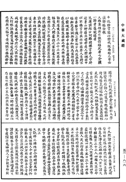 File:《中華大藏經》 第53冊 第816頁.png
