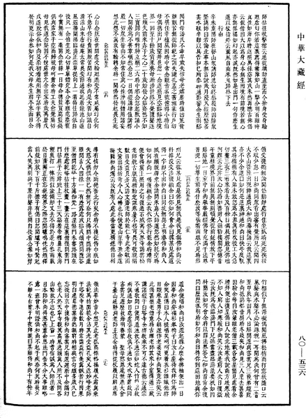 File:《中華大藏經》 第80冊 第536頁.png