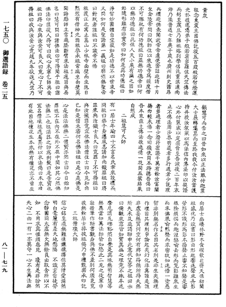 File:《中華大藏經》 第81冊 第0719頁.png