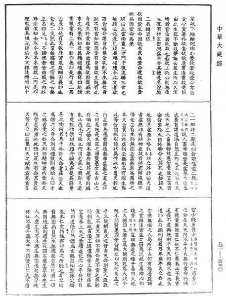 File:《中華大藏經》 第92冊 第530頁.png