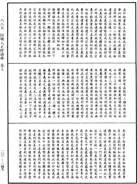 File:《中華大藏經》 第100冊 第249頁.png