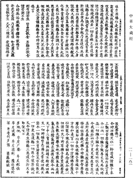 File:《中華大藏經》 第11冊 第182頁.png