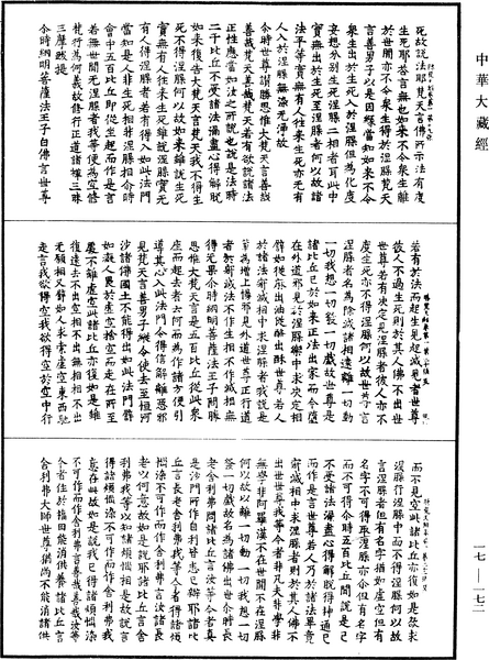 File:《中華大藏經》 第17冊 第172頁.png