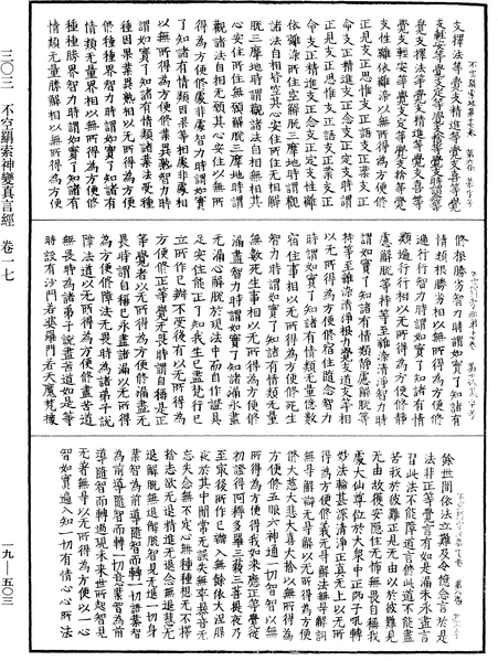 File:《中華大藏經》 第19冊 第503頁.png