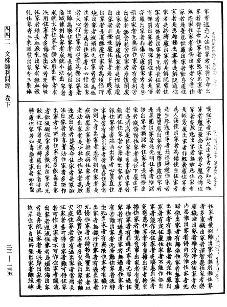 File:《中華大藏經》 第23冊 第135頁.png