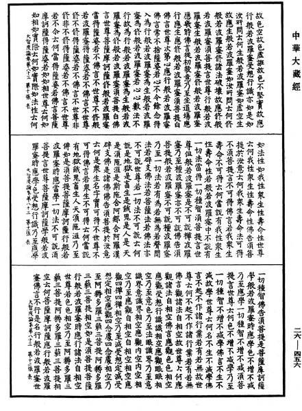 File:《中華大藏經》 第26冊 第456頁.png