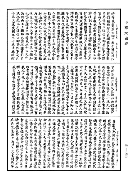 File:《中華大藏經》 第31冊 第0432頁.png