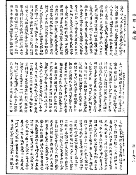 File:《中華大藏經》 第31冊 第0988頁.png