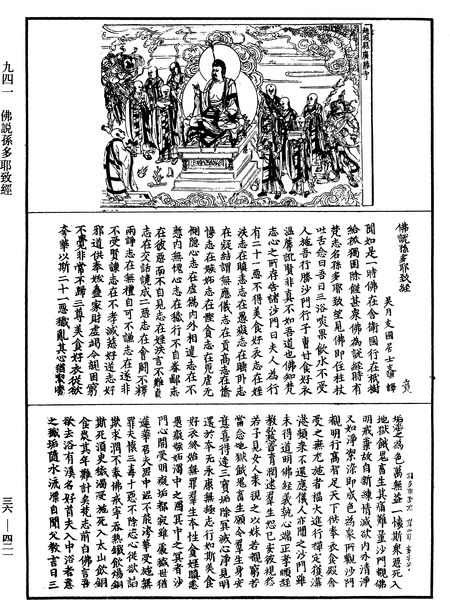 File:《中華大藏經》 第36冊 第0421頁.png