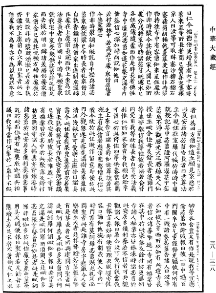 File:《中華大藏經》 第38冊 第318頁.png