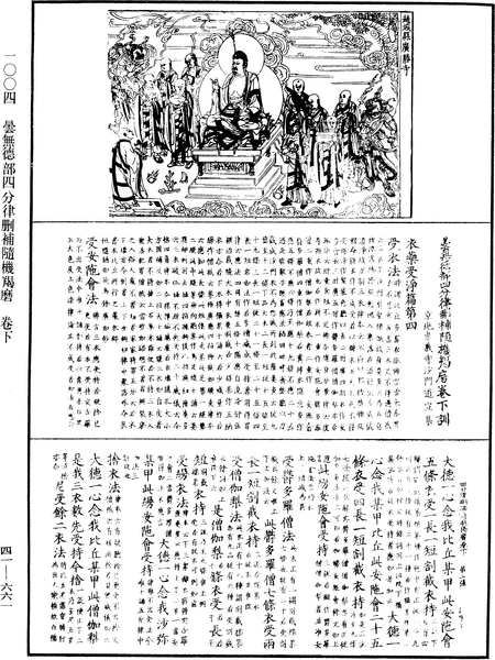 File:《中華大藏經》 第41冊 第661頁.png