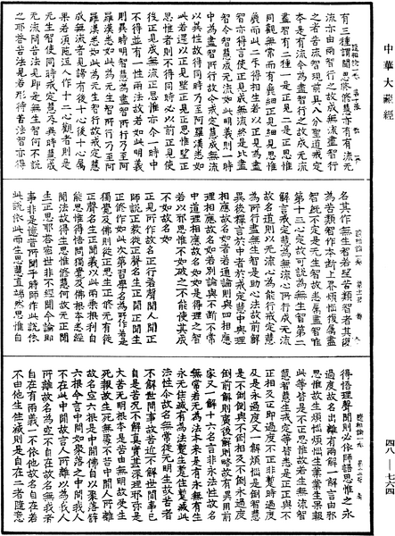 File:《中華大藏經》 第48冊 第0764頁.png