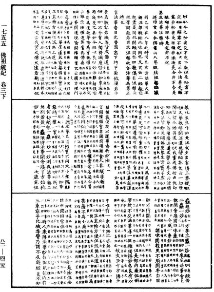 File:《中華大藏經》 第82冊 第0435頁.png