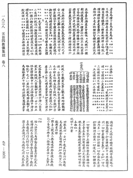 File:《中華大藏經》 第97冊 第593頁.png