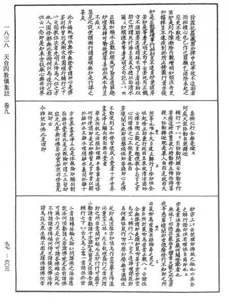 File:《中華大藏經》 第97冊 第603頁.png