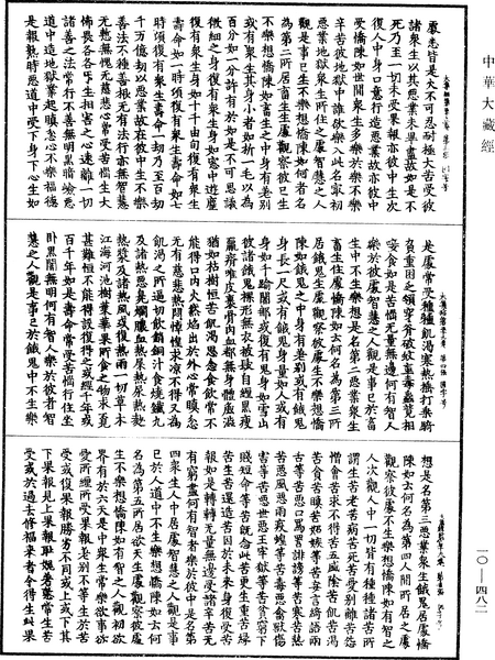 File:《中華大藏經》 第10冊 第482頁.png