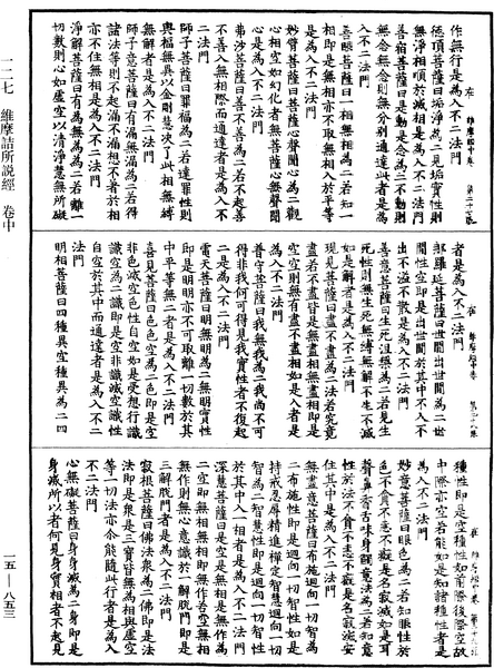 File:《中華大藏經》 第15冊 第853頁.png