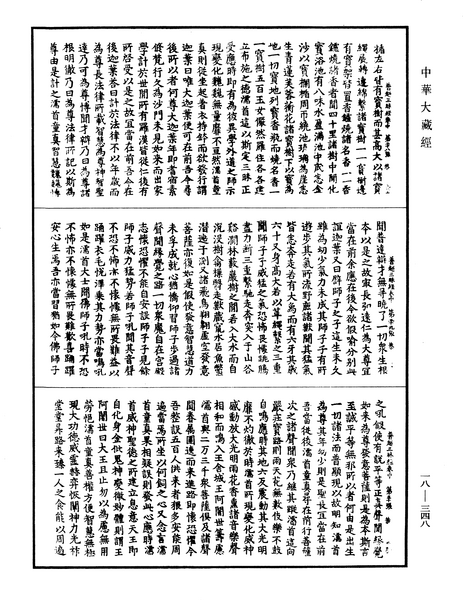 File:《中華大藏經》 第18冊 第348頁.png