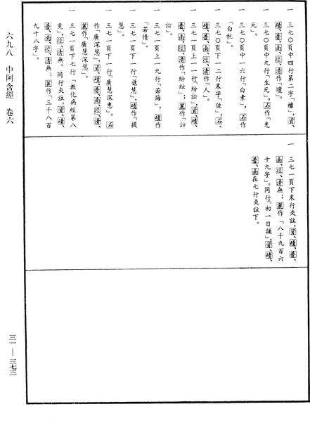 File:《中華大藏經》 第31冊 第0373頁.png