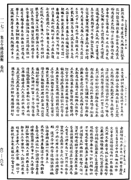 File:《中華大藏經》 第60冊 第0807頁.png