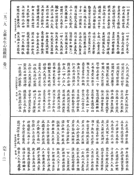 File:《中華大藏經》 第67冊 第021頁.png