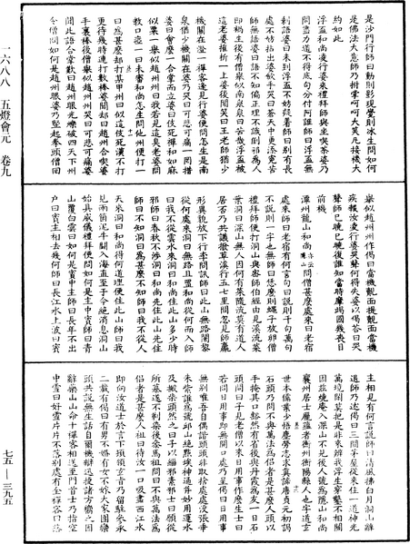 File:《中華大藏經》 第75冊 第395頁.png