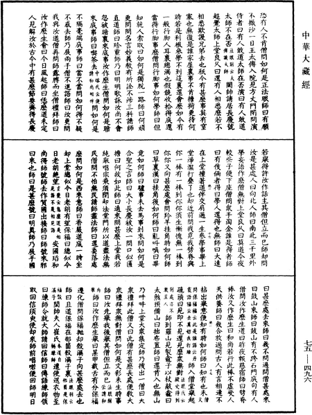 File:《中華大藏經》 第75冊 第496頁.png