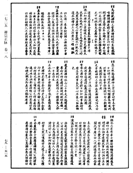 File:《中華大藏經》 第79冊 第515頁.png