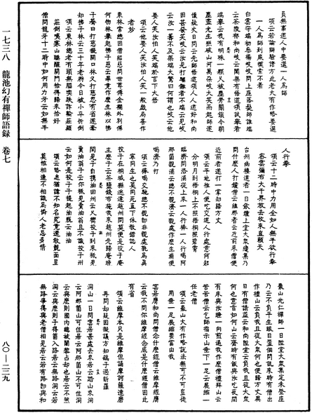 File:《中華大藏經》 第80冊 第229頁.png
