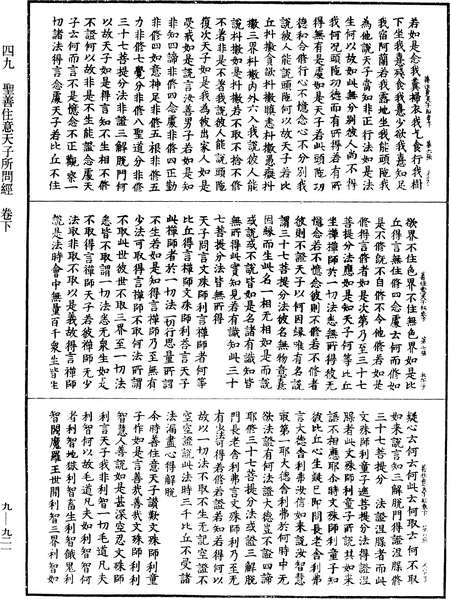 File:《中華大藏經》 第9冊 第0921頁.png