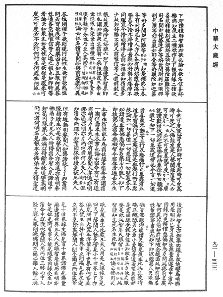 File:《中華大藏經》 第92冊 第322頁.png