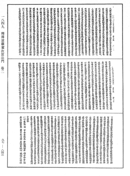 File:《中華大藏經》 第97冊 第843頁.png