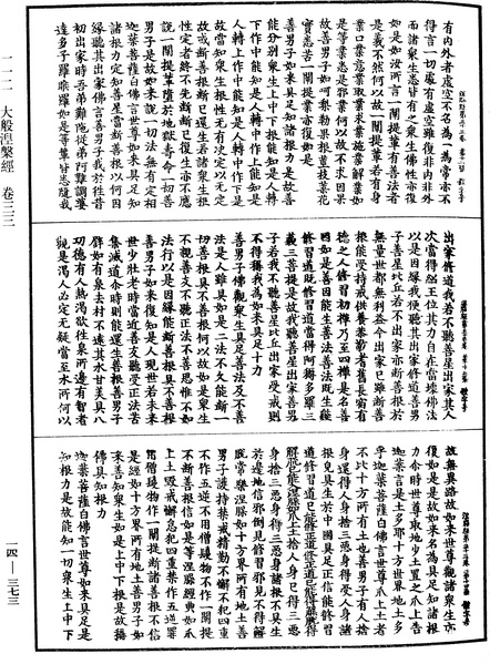 File:《中華大藏經》 第14冊 第373頁.png