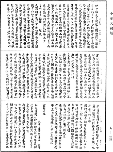 File:《中華大藏經》 第19冊 第232頁.png