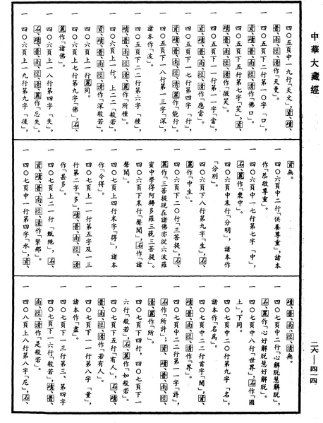 File:《中華大藏經》 第26冊 第414頁.png