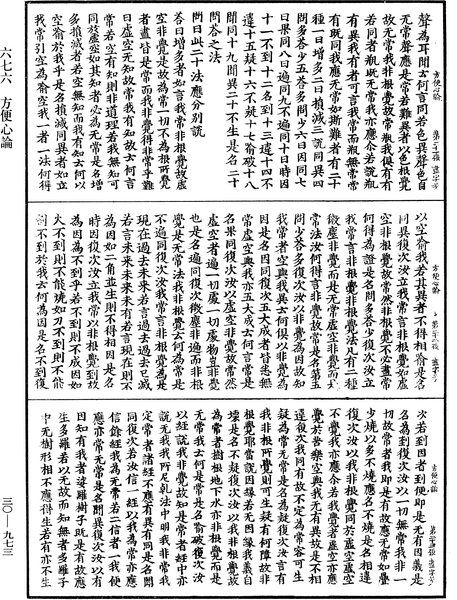 File:《中華大藏經》 第30冊 第0973頁.png