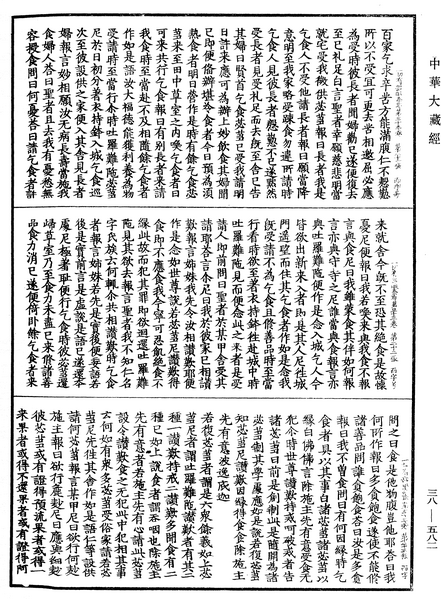 File:《中華大藏經》 第38冊 第582頁.png