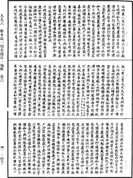 File:《中華大藏經》 第41冊 第473頁.png
