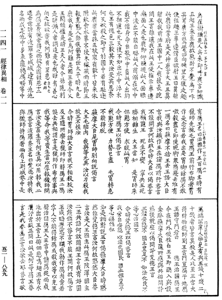 File:《中華大藏經》 第52冊 第859頁.png