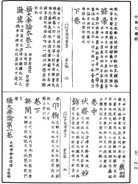 File:《中華大藏經》 第58冊 第0414頁.png