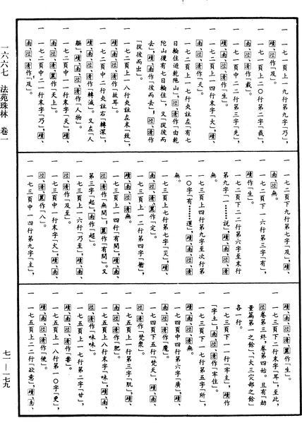 File:《中華大藏經》 第71冊 第179頁.png