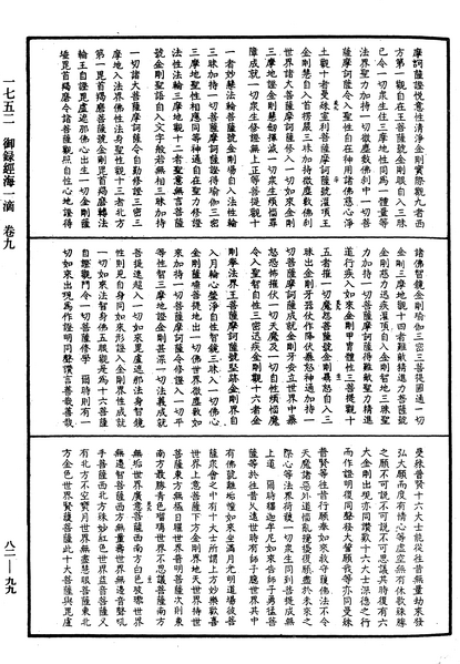 File:《中華大藏經》 第82冊 第0099頁.png