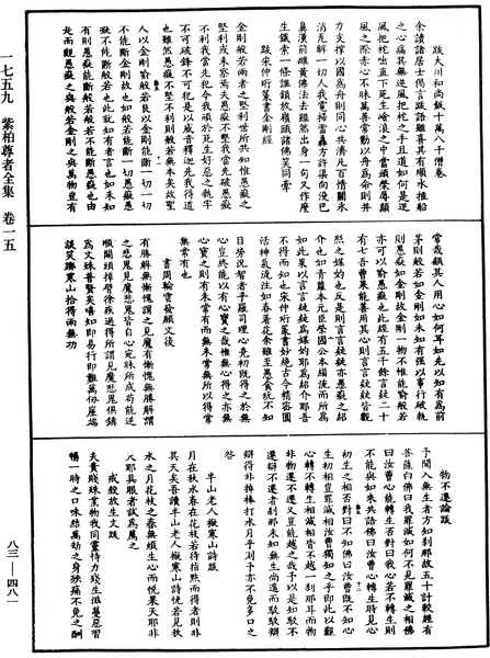 File:《中華大藏經》 第83冊 第0481頁.png