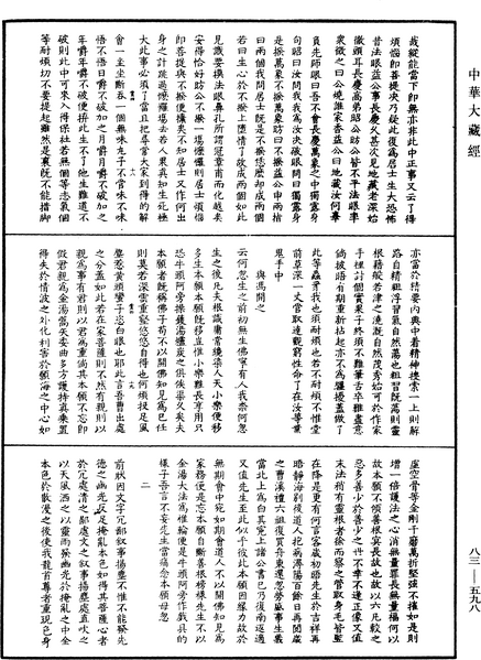 File:《中華大藏經》 第83冊 第0598頁.png